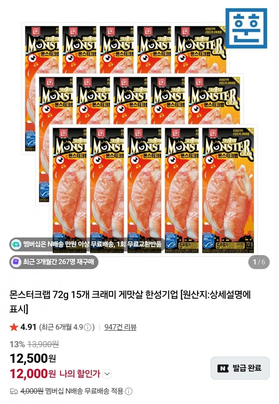 한성기업 크래미 90g 15개