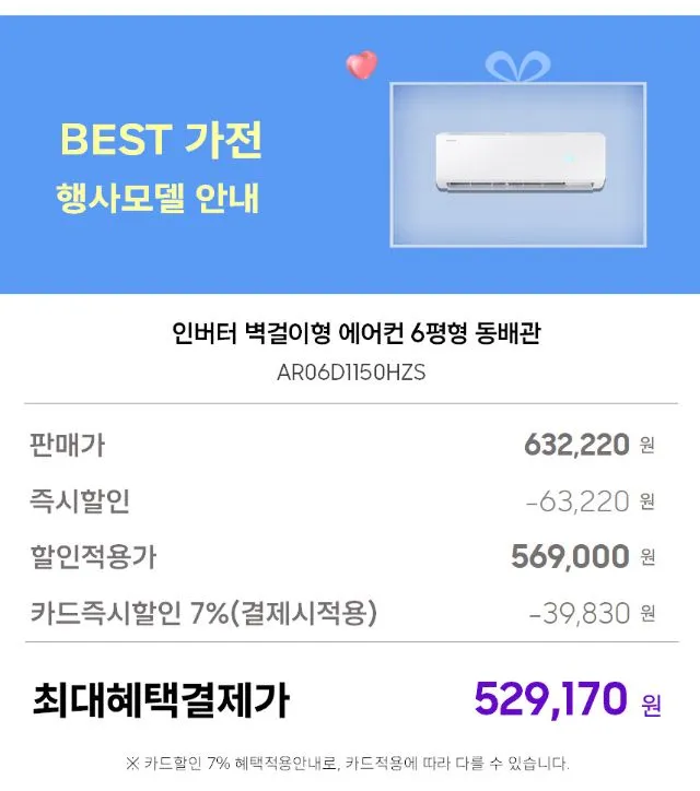 삼성 베스트에어컨 특가전 6평 인버터 에어컨 / Q9000 17평 스탠드형 (멀티형) / Q9000 19평 스탠드형 (멀티형) / 무풍 17평 갤러리