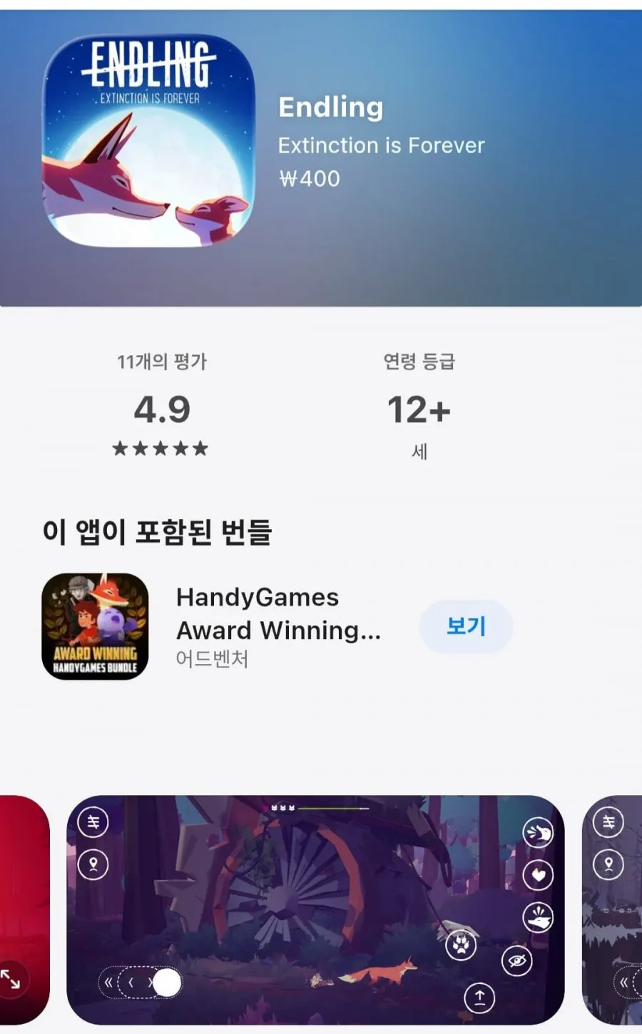 스펀지밥 외 아이폰게임