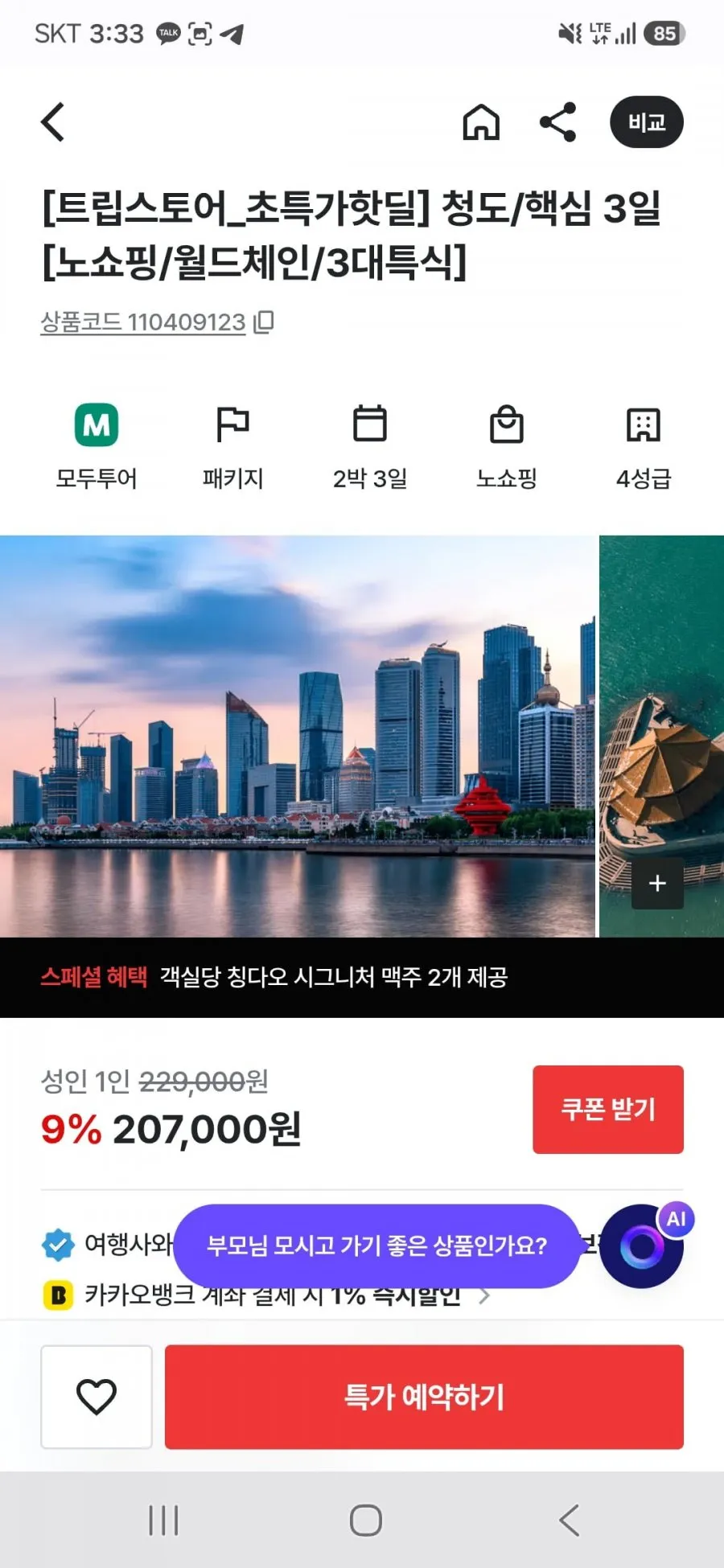 청도 2박3일 노쇼핑 패키지