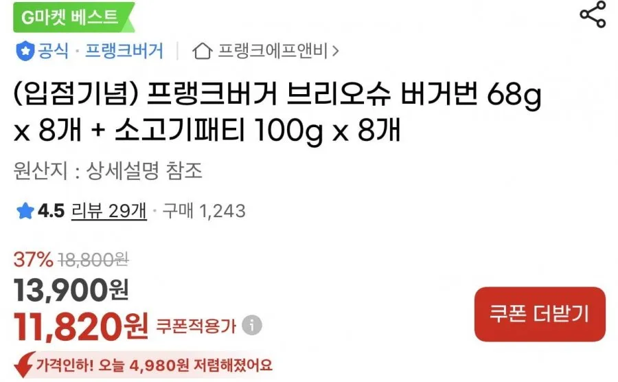 프랭크버거 브리오슈 버거번 68g x 8개 + 소고기패티 100g x 8개