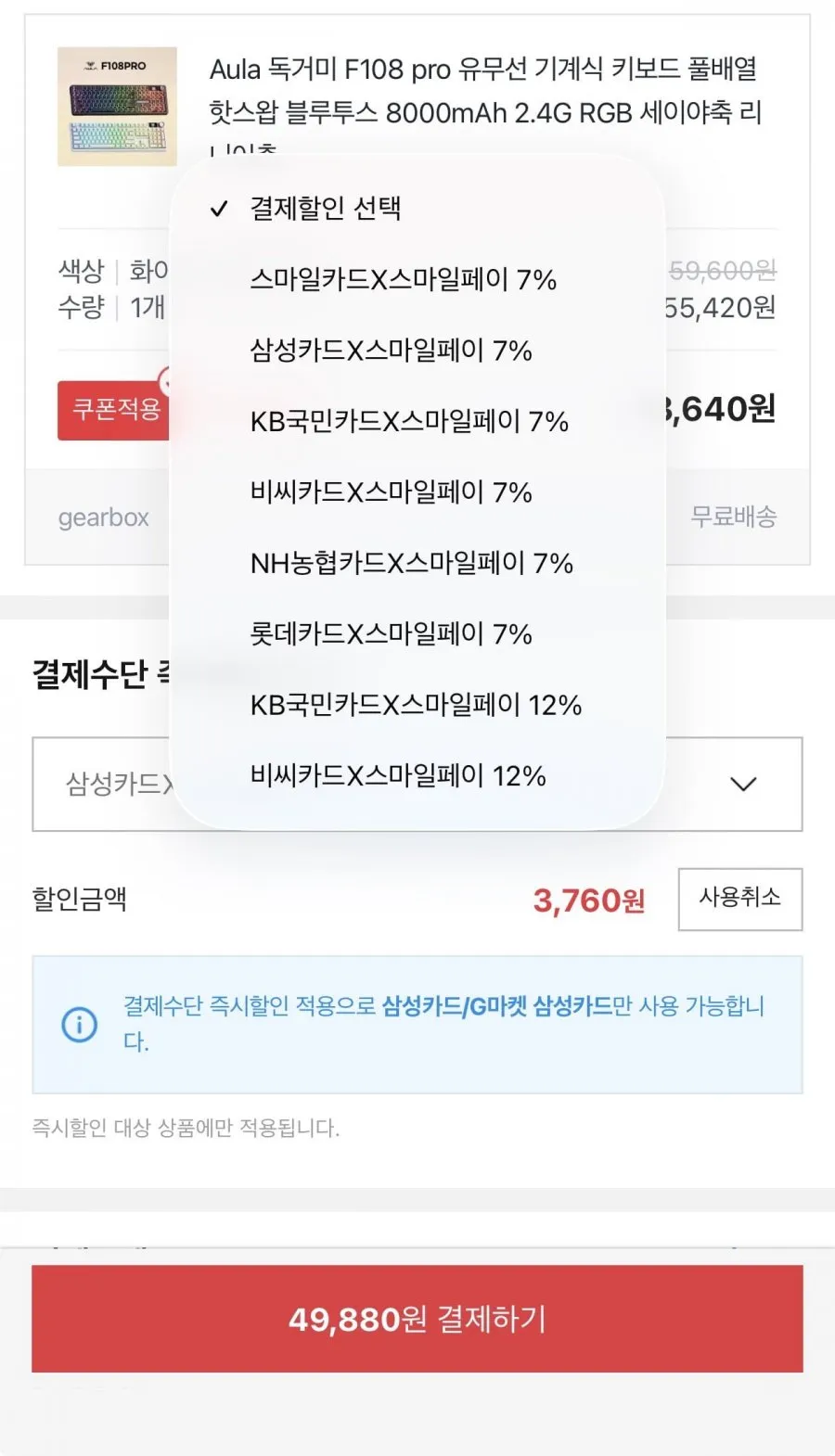 Aula 독거미 F108 pro 유무선 기계식 키보드 세이야축 8000mAh