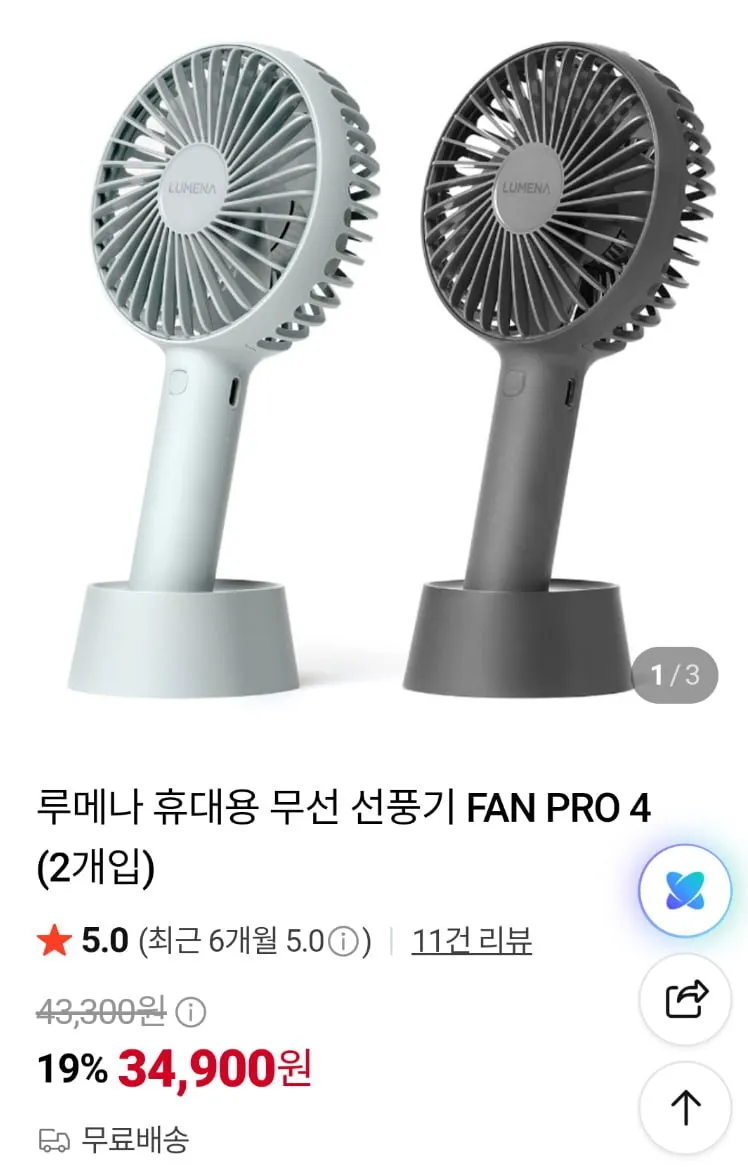 (2개입) 루메나 손선풍기 PAN C 2 (29,050원/무료), 루메나 손선풍기 PAN PRO 4