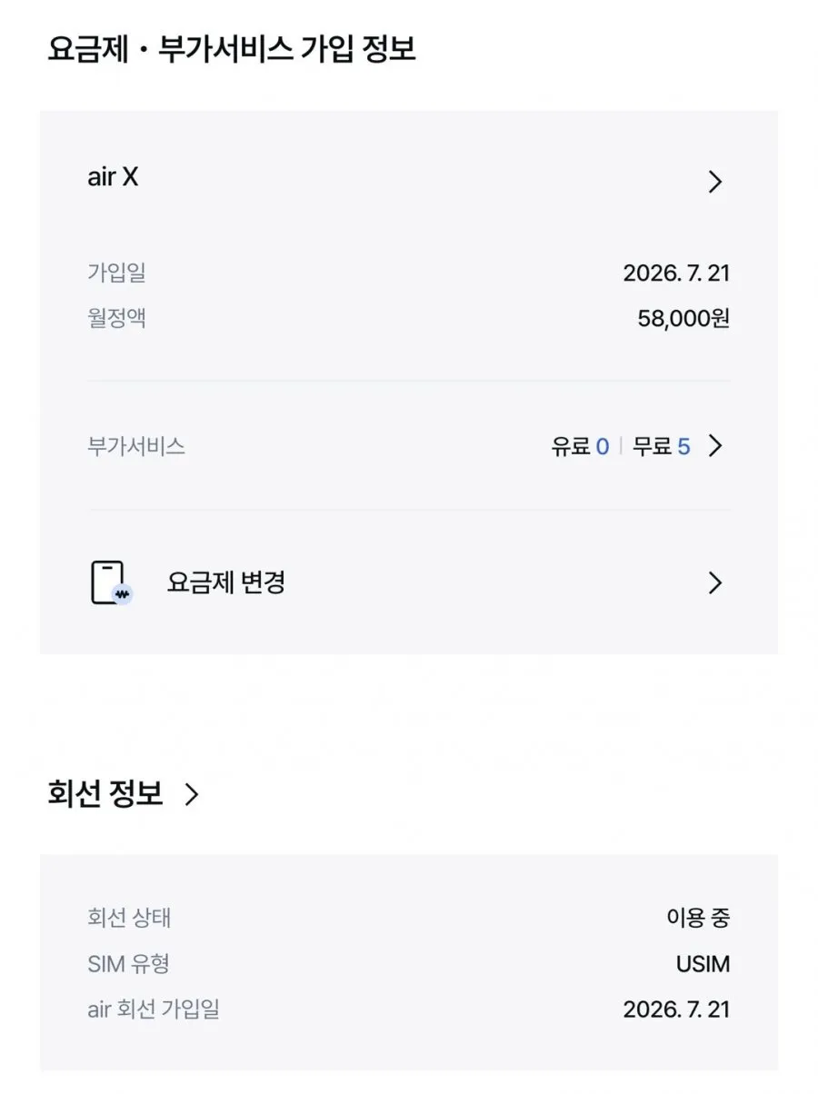 5G망 에어(air) 완전무제한 (12개월) 체감