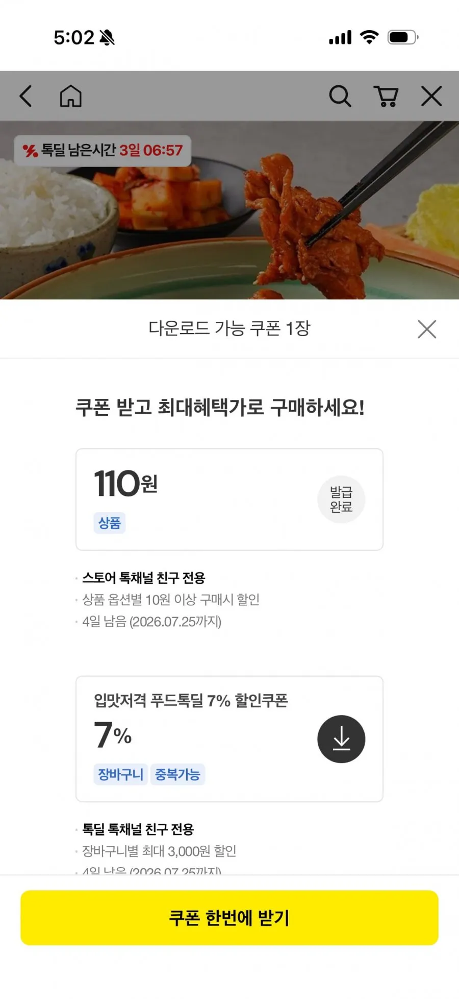 국내산 고추장불고기 250g+250g