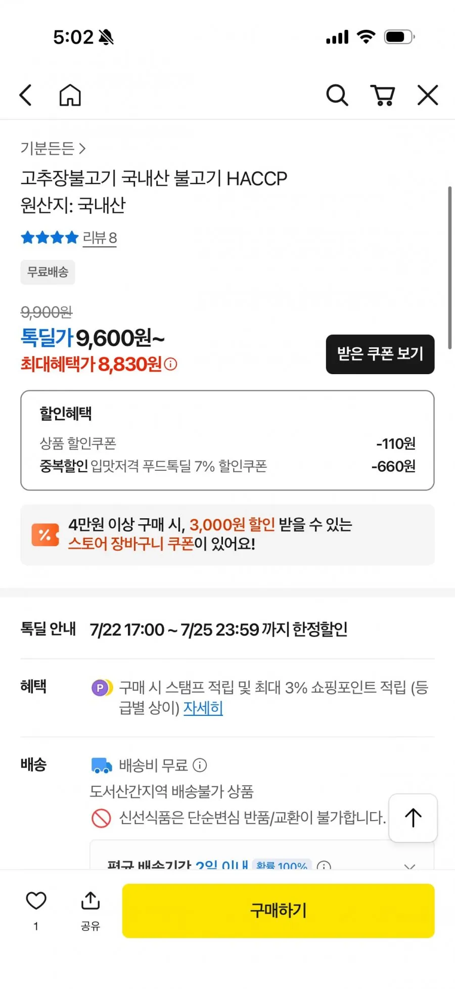 국내산 고추장불고기 250g+250g