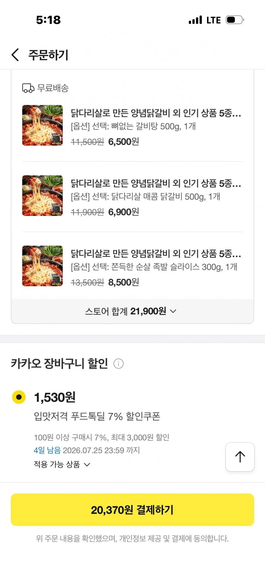 양념닭갈비 500g