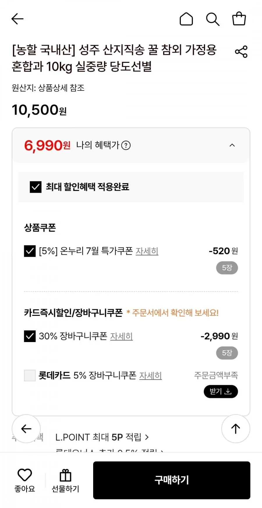 롯데온](농할) 성주 꿀 참외 가정용 혼합과 실중량10kg