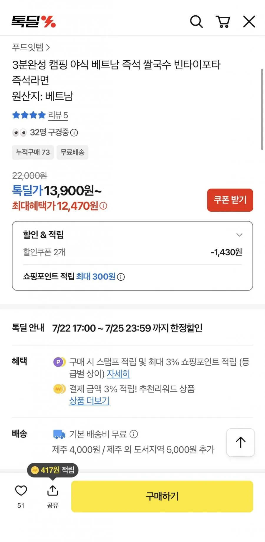 빈타이포타 즉석 쌀국수 10봉