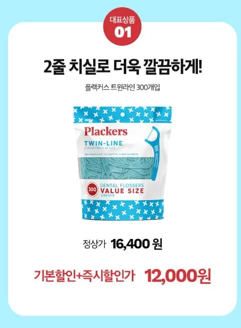 플랙커스 트윈라인 300개입