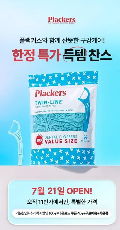 플랙커스 트윈라인 300개입