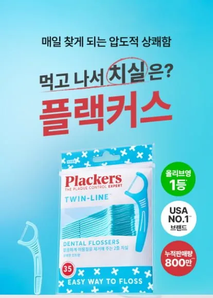 플랙커스 트윈라인 300개입