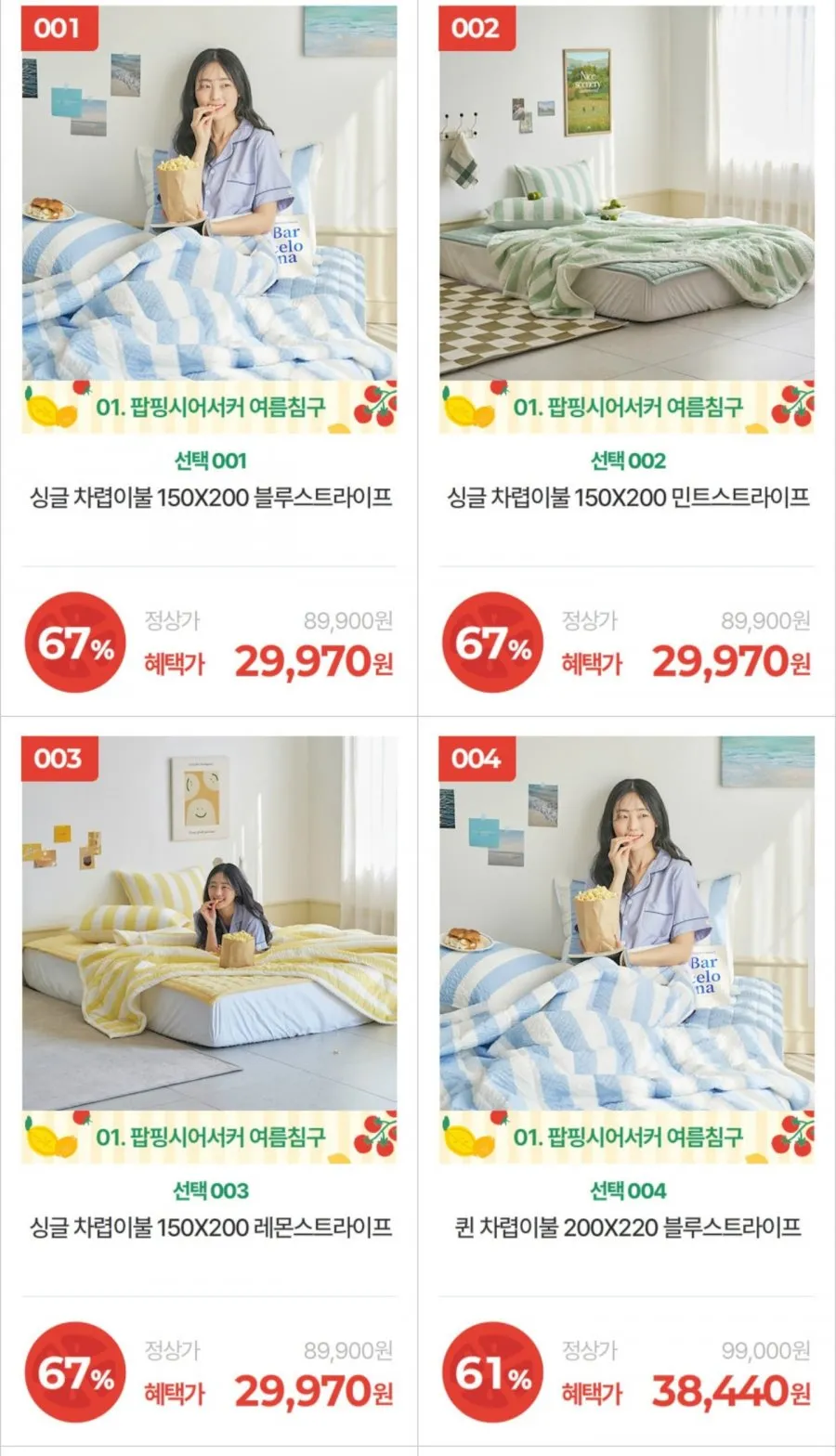 팝핑 시어서커 여름이불 싱글