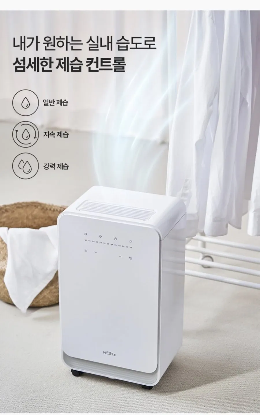 하츠 공기정화 11L 스마트 제습기 CDH-281F