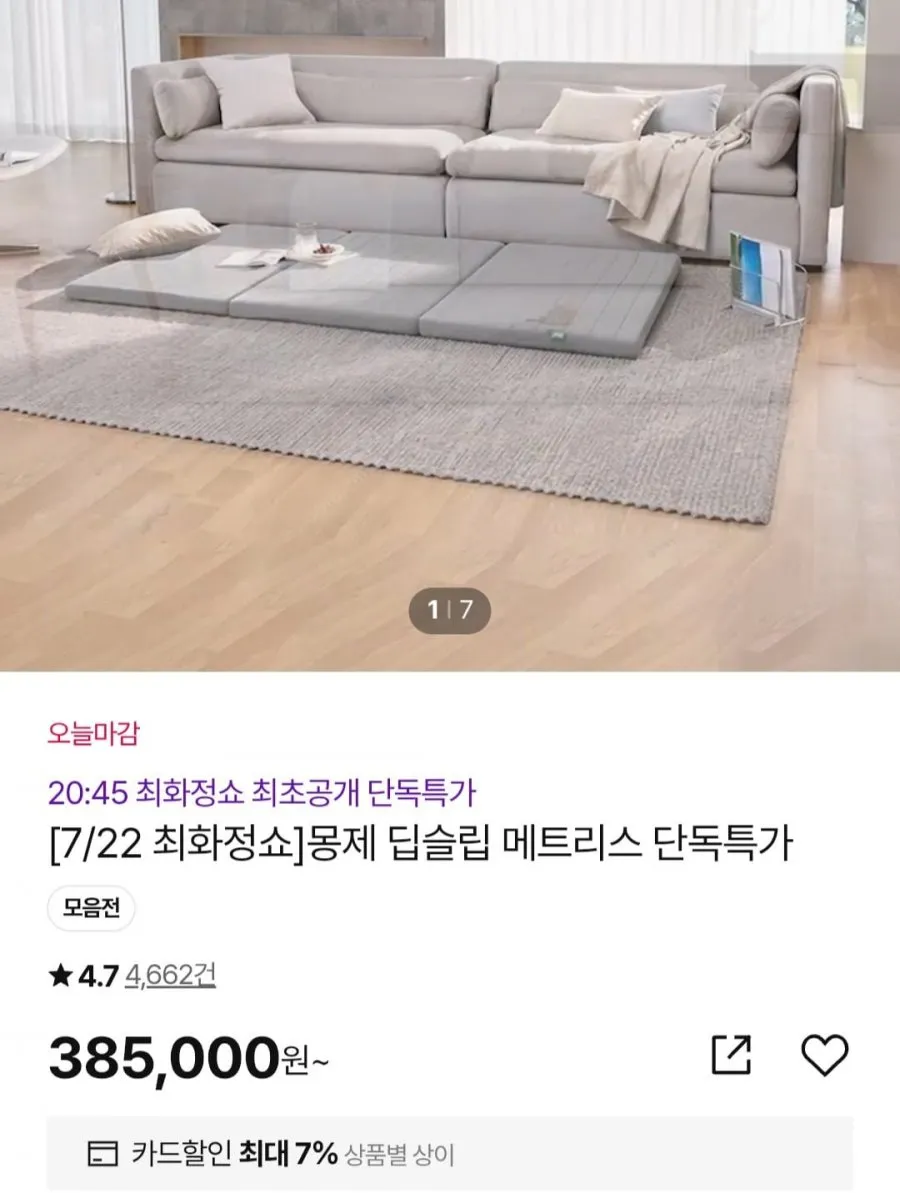 몽제 접이식 매트리스 슈퍼싱글(SS) 외 다양
