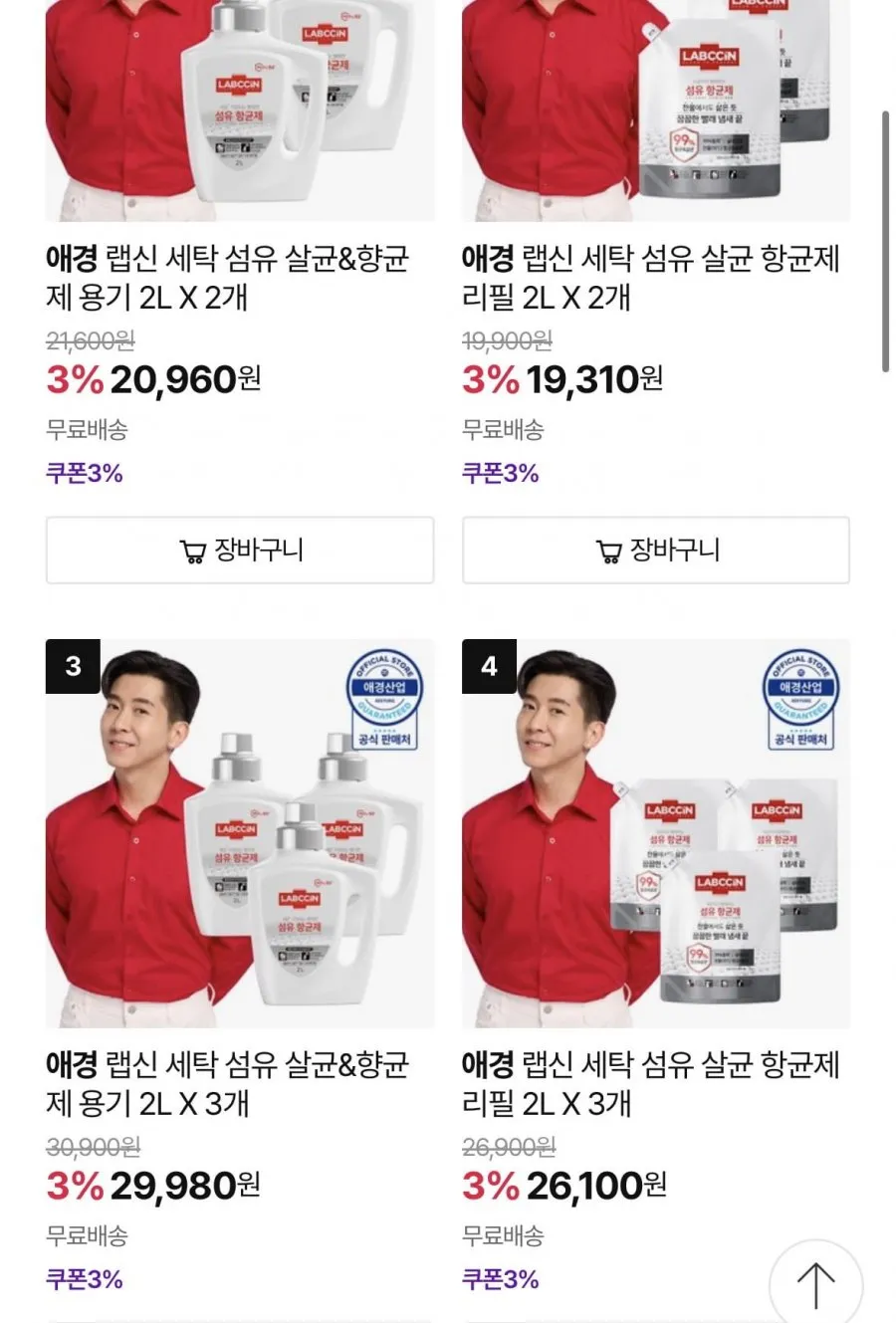 랩신 섬유 살균 항균제 2L X 2개