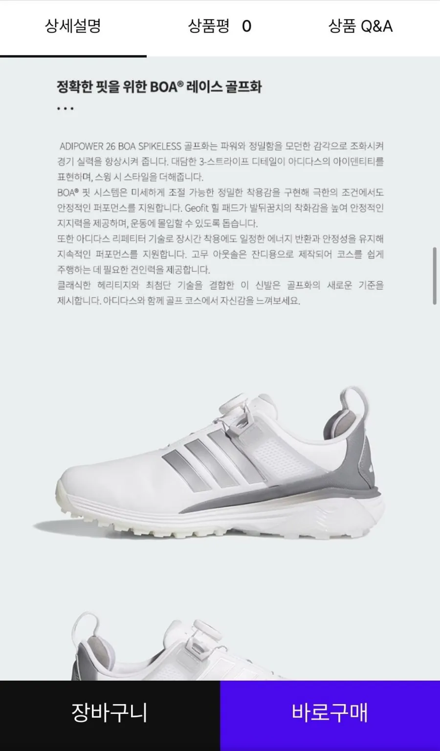 아디다스 골프 26FW 아디파워26 보아 스파이크리스 골프화