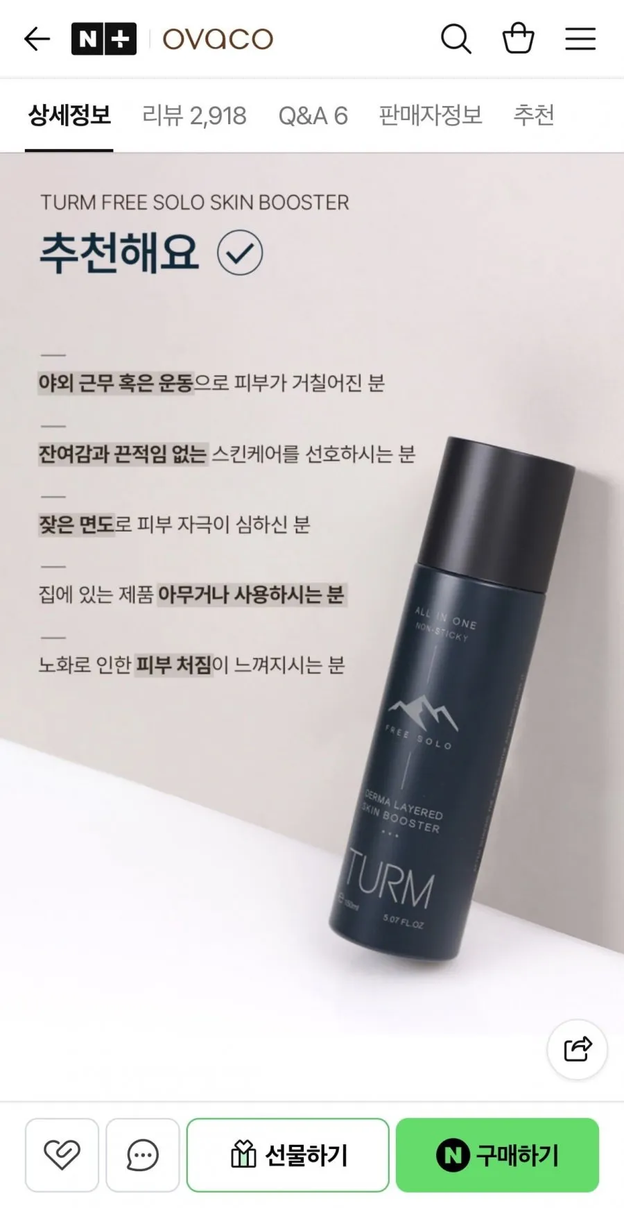 툼 프리솔로 남성 맞춤 스킨부스터 150ml