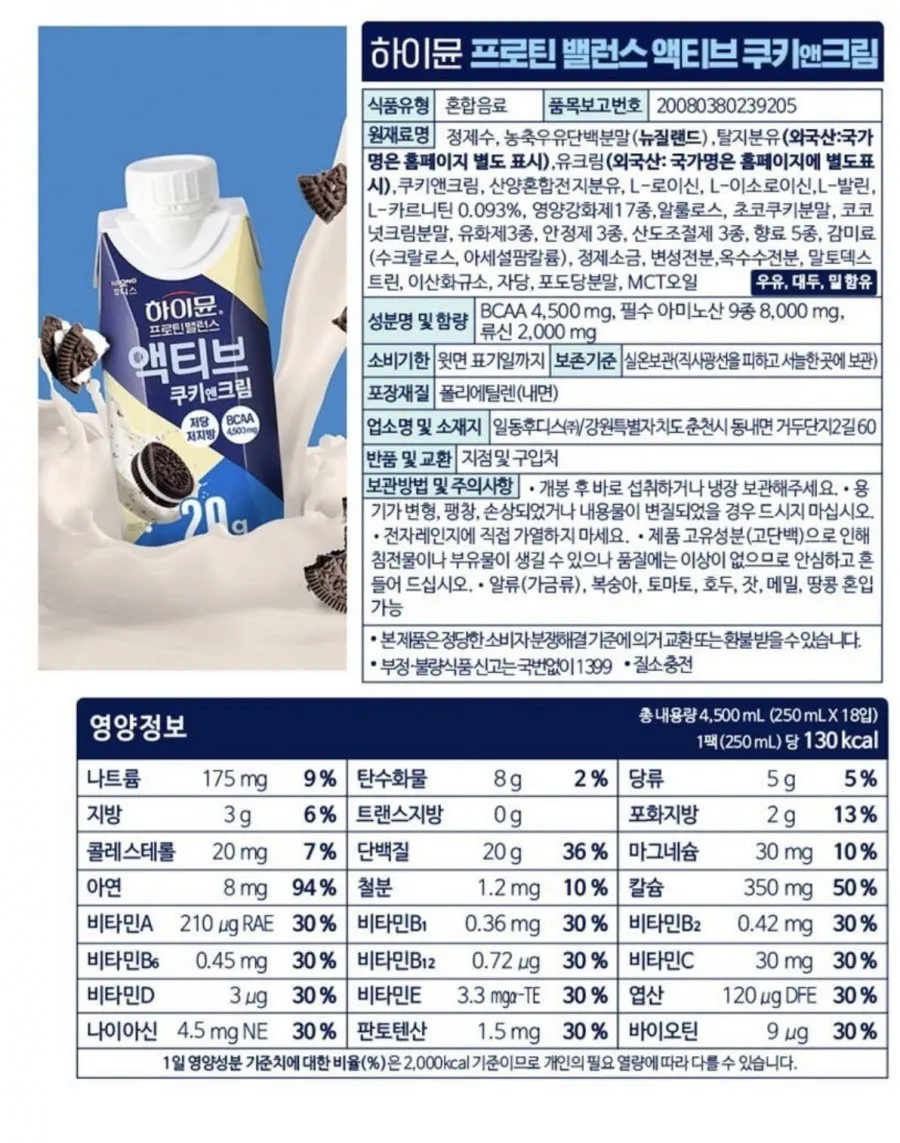 하이뮨 프로틴 밸런스 액티브 쿠키앤크림 18입