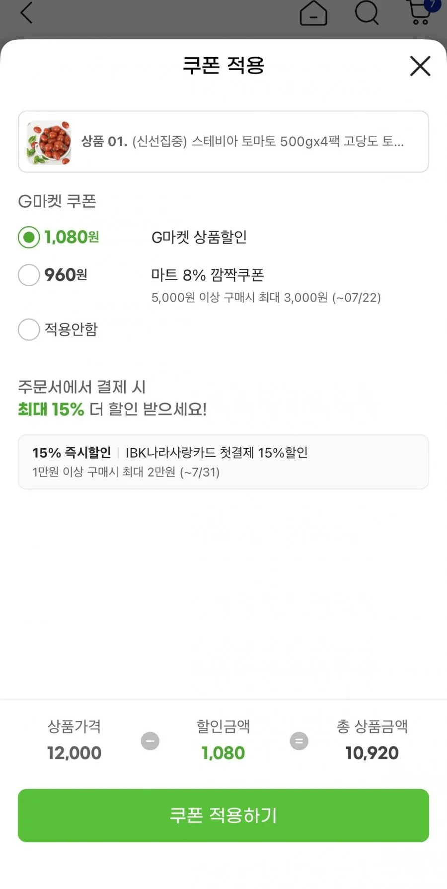 스테비아 토마토 500gx4팩