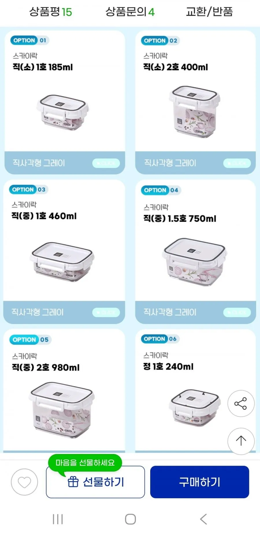 스카이락 밀폐용기 골라담기