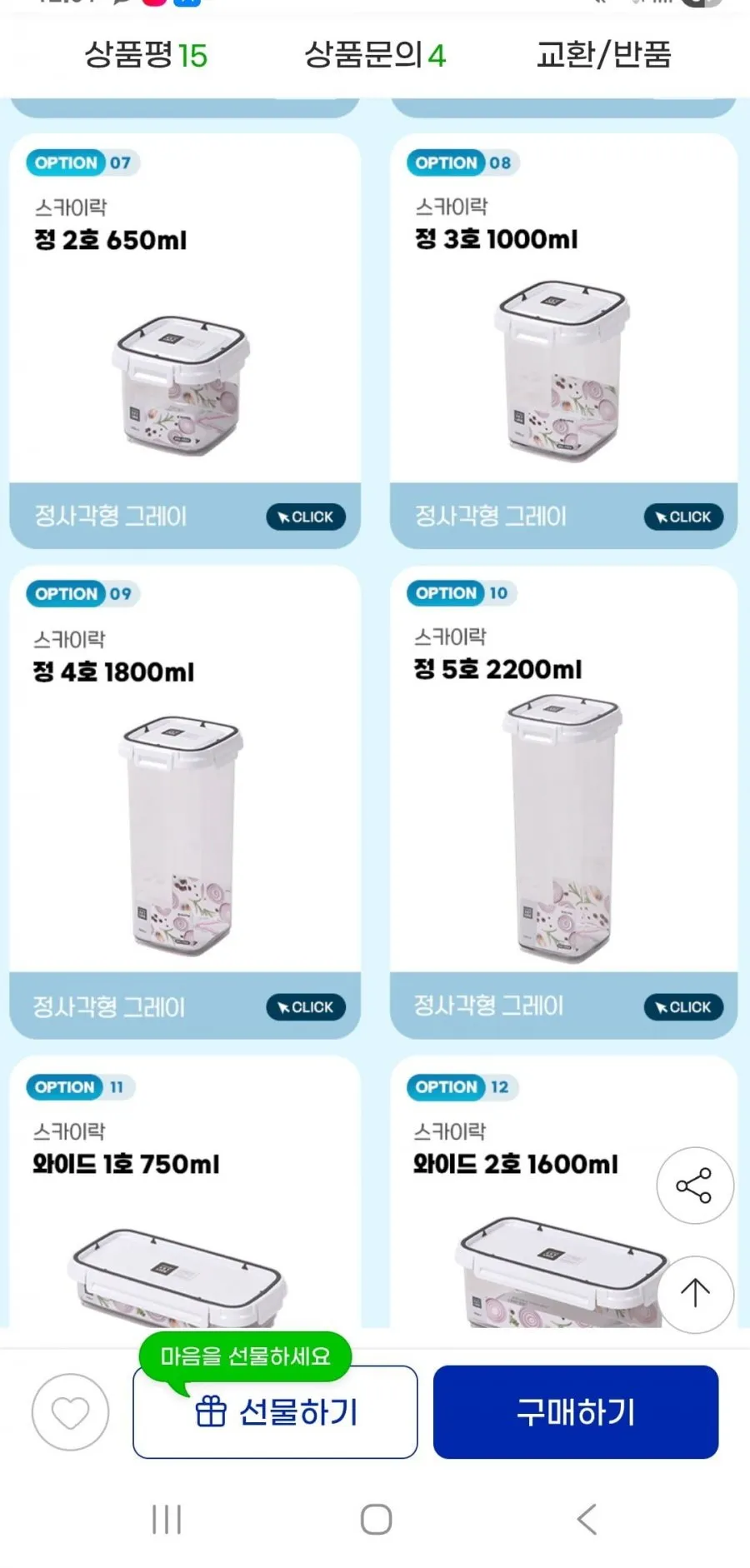 스카이락 밀폐용기 골라담기