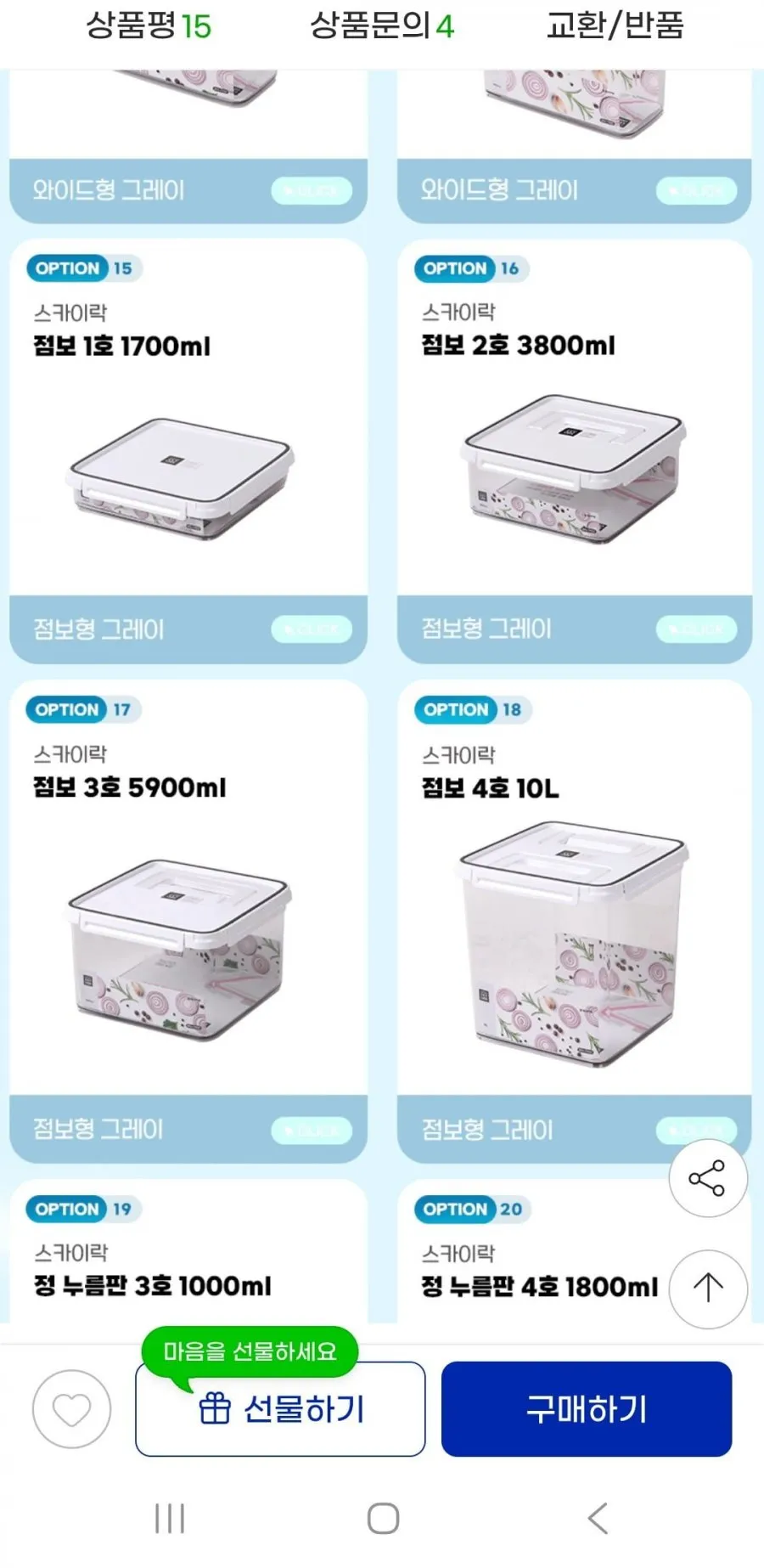 스카이락 밀폐용기 골라담기