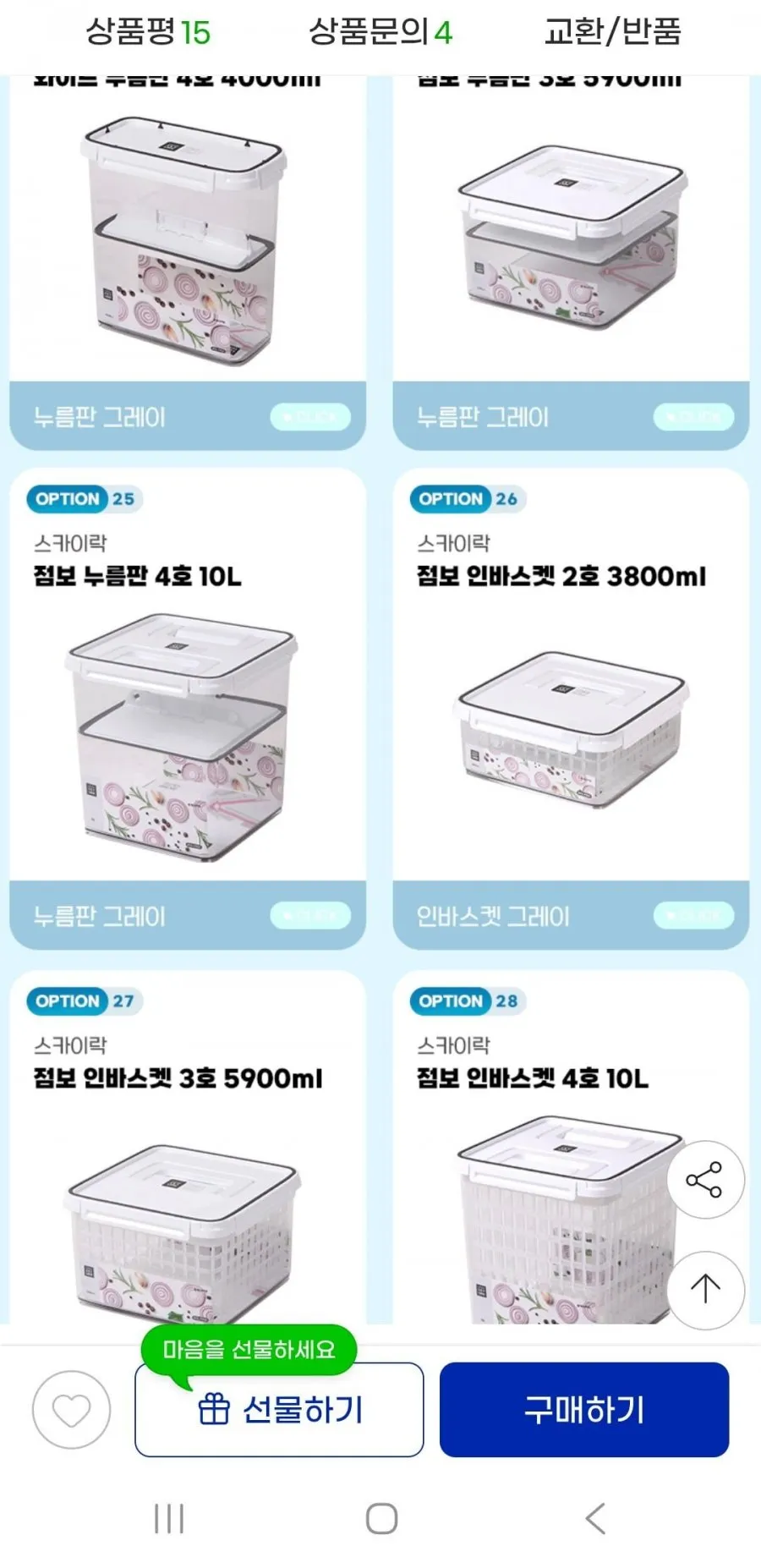 스카이락 밀폐용기 골라담기