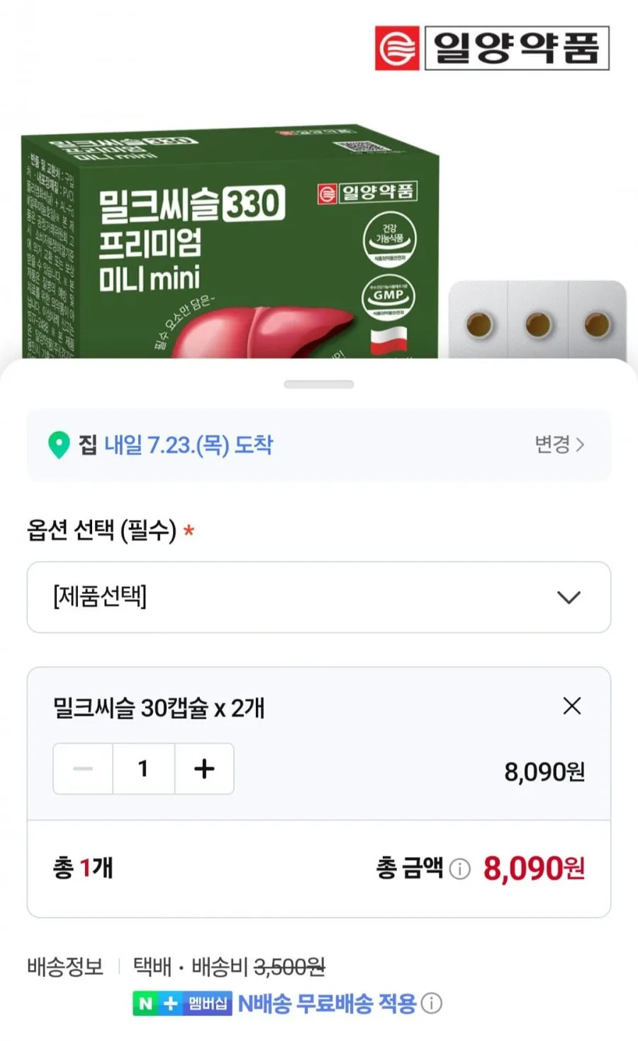 밀크씨슬 330 프리미엄 미니 mini 30정 2박스