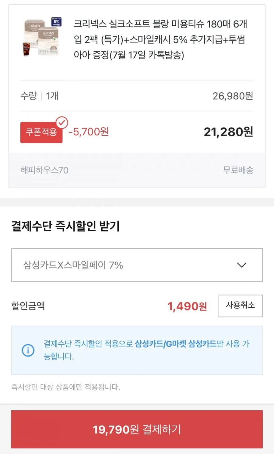 크리넥스 실크소프트 블랑 180매 6입 2팩 +투썸아아