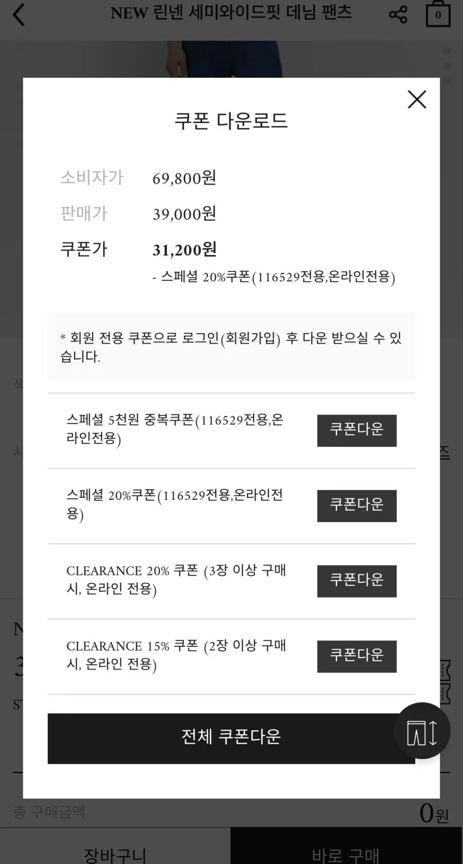 린넨 세미와이드핏 데님 팬츠