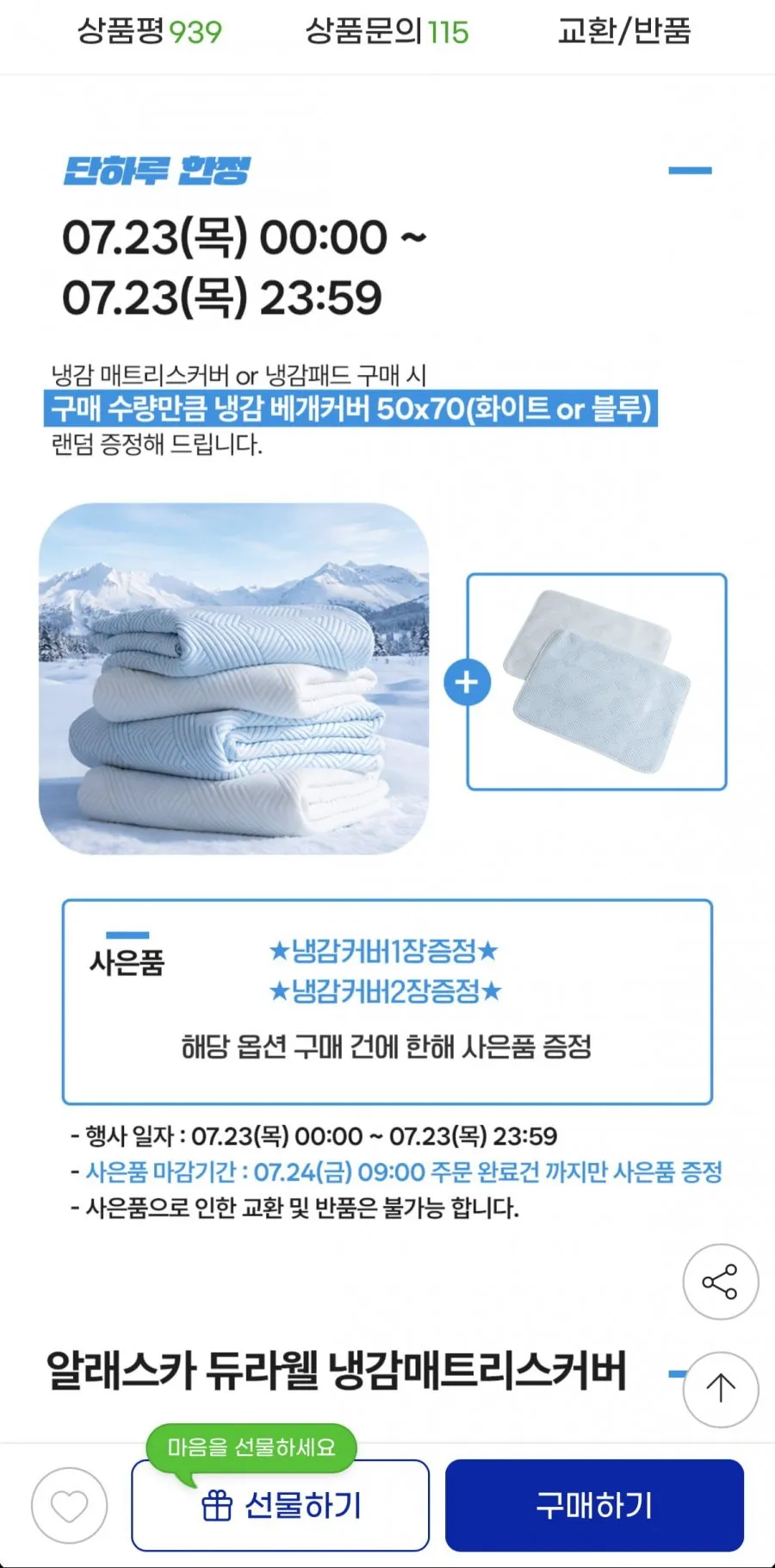 듀라웰 냉감 침대패드 SS 외 특가 모음