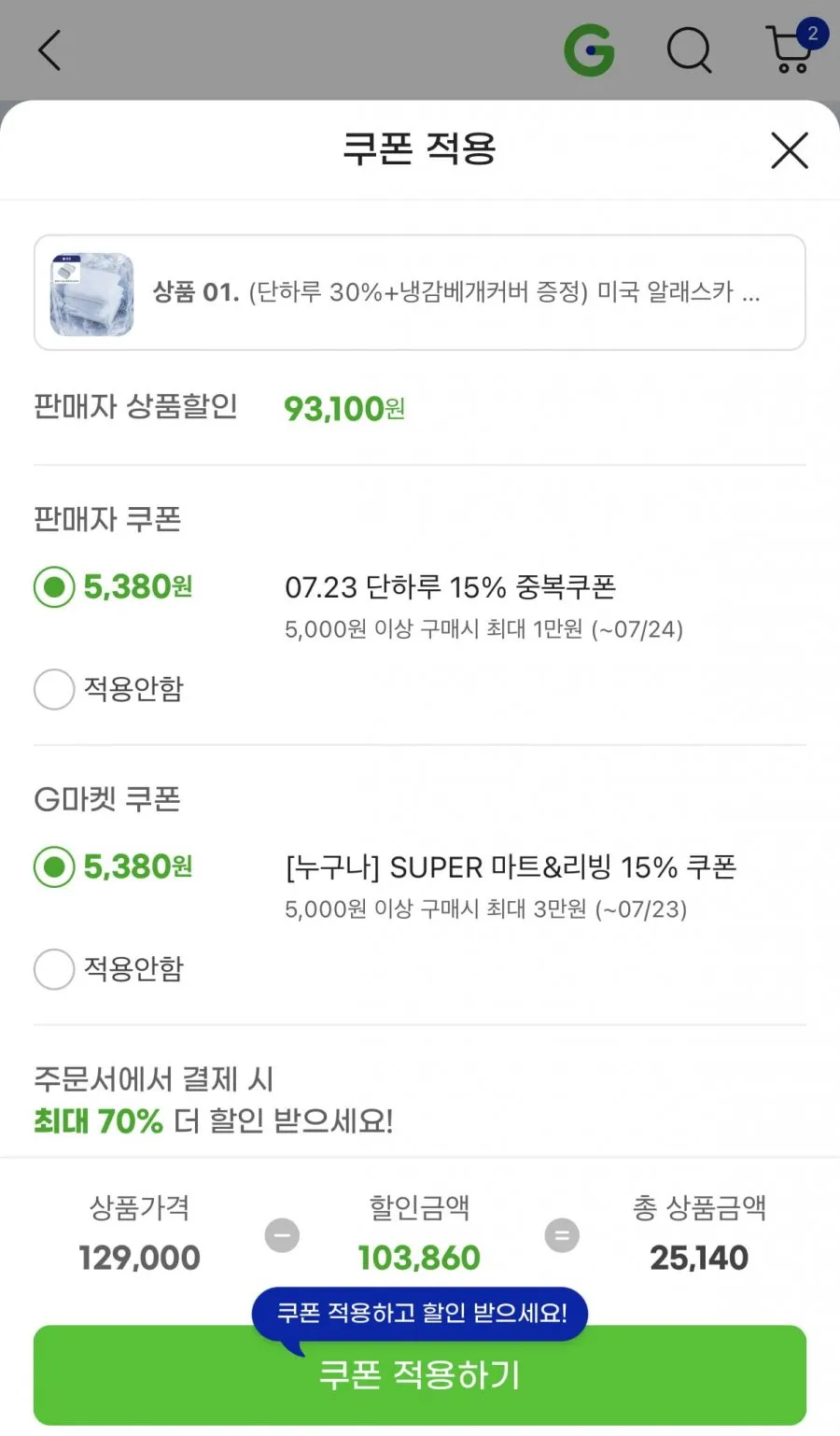 듀라웰 냉감 침대패드 SS 외 특가 모음