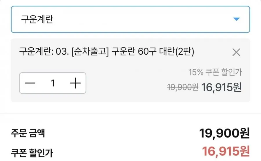 구운란 대란 60구