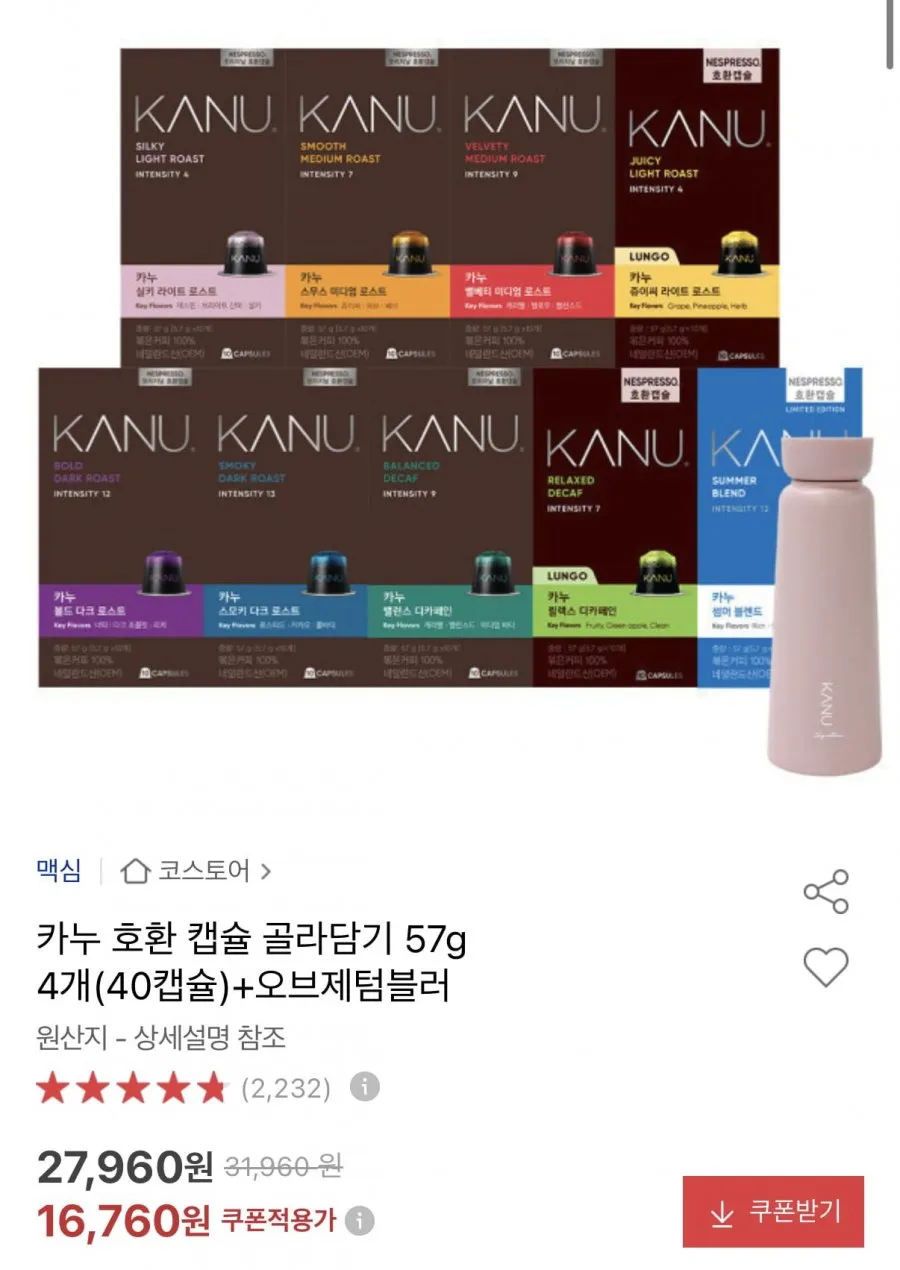 맥심 티오피 캔커피 275ml24캔 외 카누돌체구스토 호환캡슐+텀블러 증정