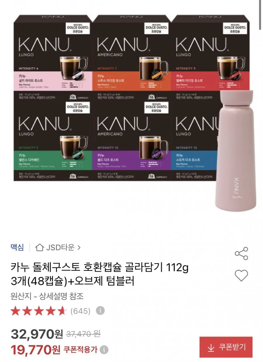 맥심 티오피 캔커피 275ml24캔 외 카누돌체구스토 호환캡슐+텀블러 증정