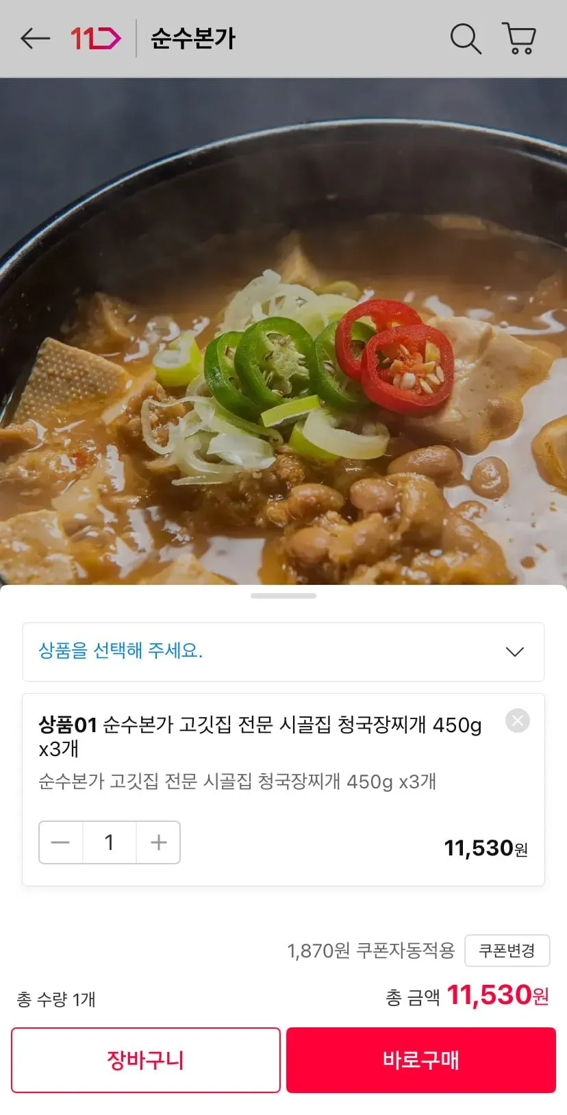 청국장찌개 450g x 3팩