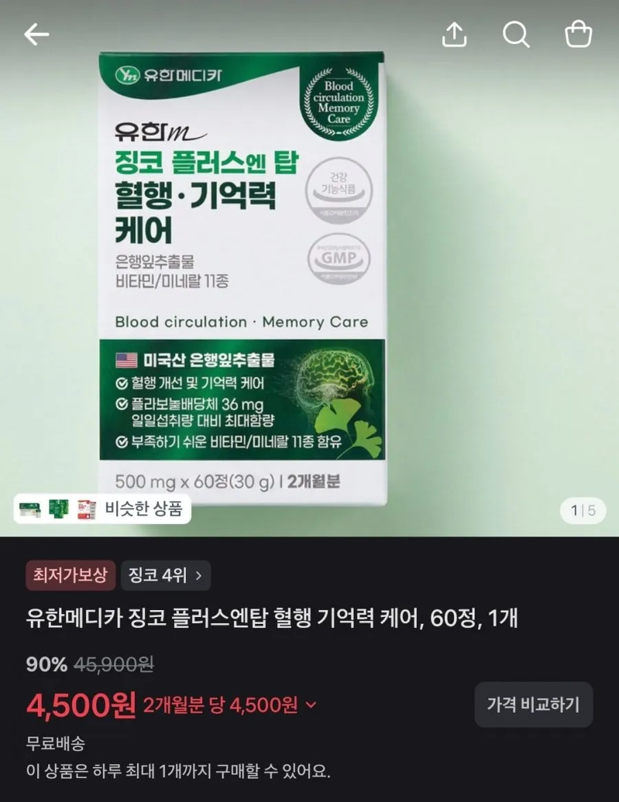 스파클 생수 2L 36개 / 코인육수 130정 / 캡슐세제 100개 / 유한메디카 혈행 기억력 케어 영양제 60정