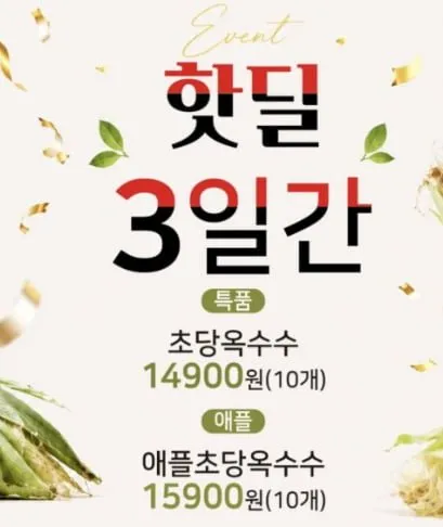 초당옥수수 10개