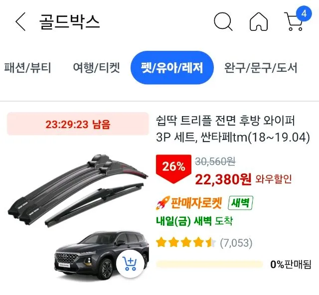 쉽딱 트리플 전면 후방 와이퍼 3P 세트, 4세대 카니발KA4(20~현재)