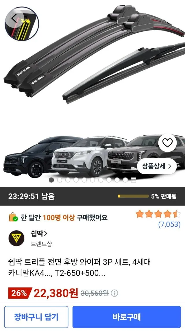 전면 후면 3중날 와이퍼 세트