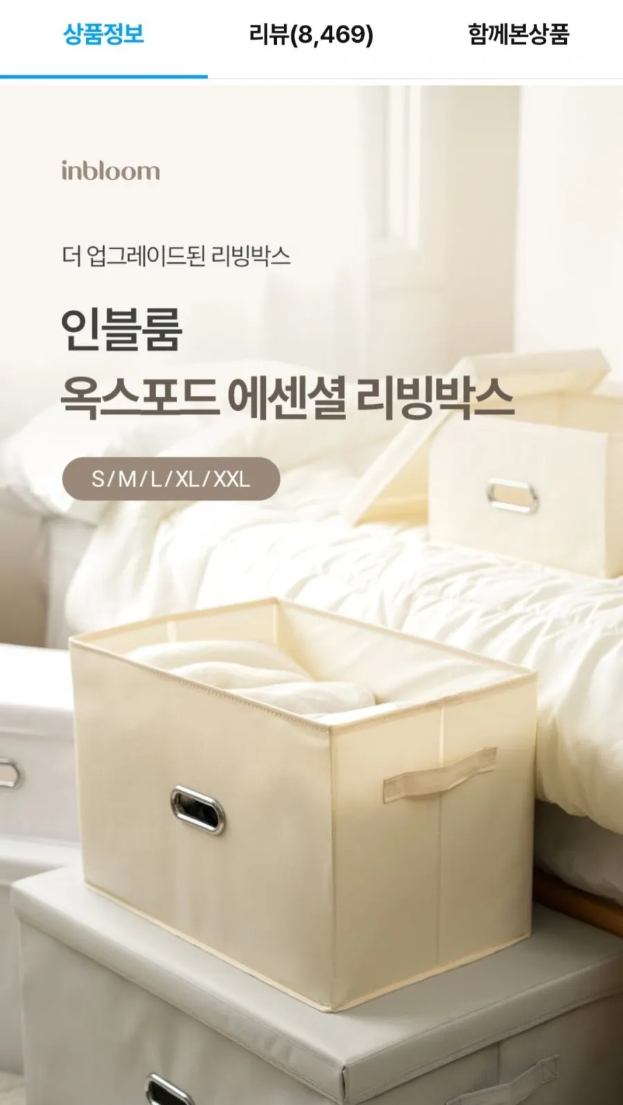 인블룸 옥스포드 에센셜 리빙박스