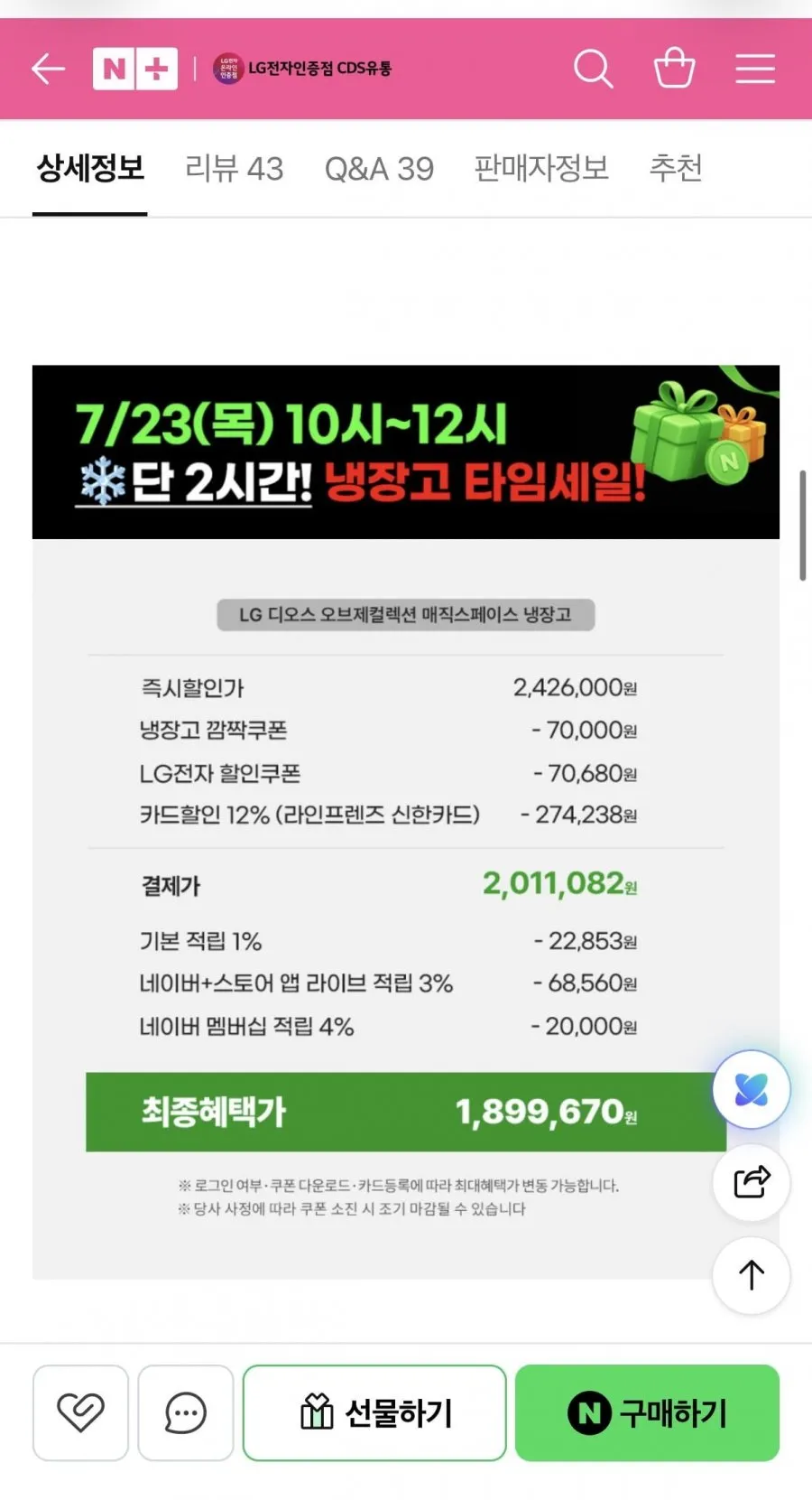 LG 오브제 4도어 냉장고 T876MEE111 1등급 870L