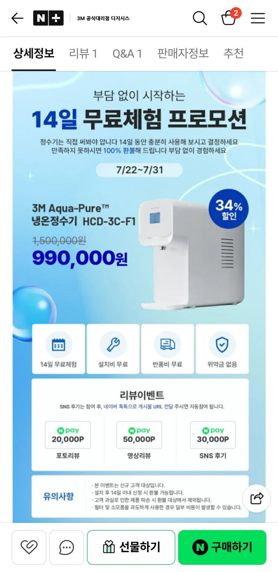 3M 아쿠아퓨어 냉온정수기(HCD-3C-F1)
