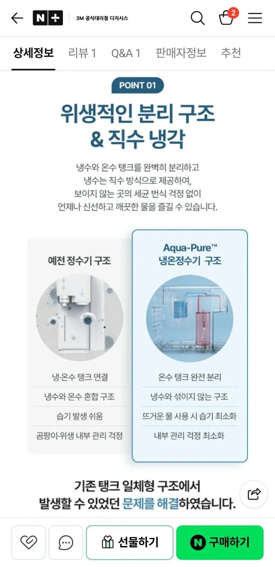 3M 아쿠아퓨어 냉온정수기(HCD-3C-F1)