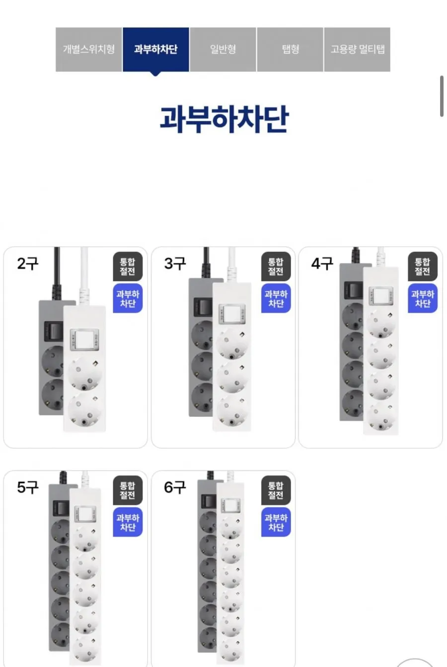 과부하차단 개별절전 국산 멀티탭 2구~6구 1+1