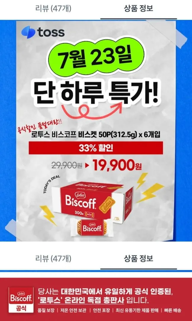 로투스 비스코프 쿠키 312.5g 6개입 (50개 x6)