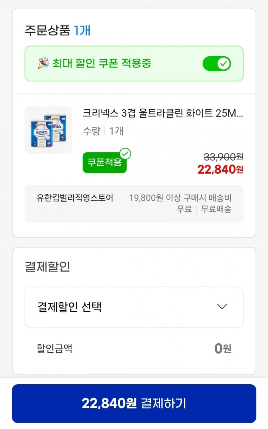 크리넥스 3겹 울트라클린 25mx24롤2팩