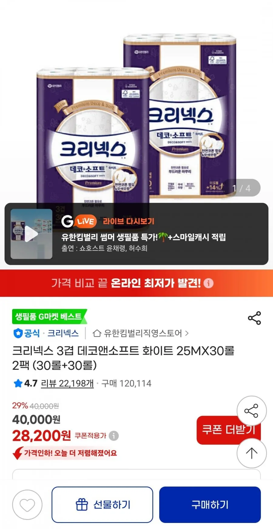 크리넥스 3겹 울트라클린 25mx24롤2팩