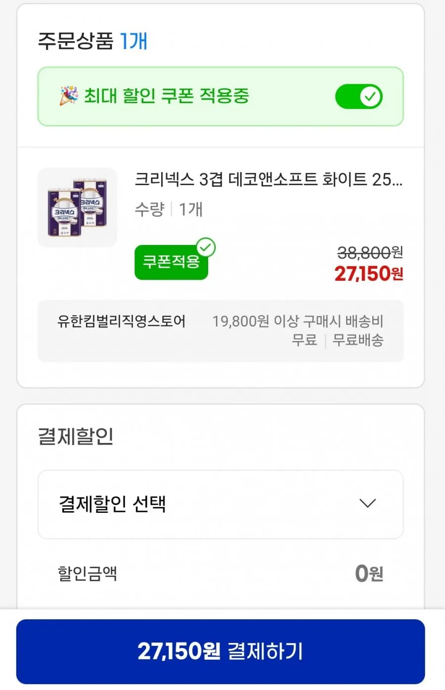 크리넥스 3겹 울트라클린 25mx24롤2팩